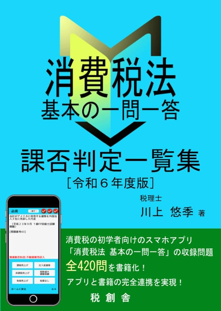 税理士　消費税法　各種セット 消費税法 過去問題集(2016年度版) 税理士受験シリーズ 中古本